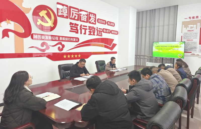朝開公司召開2024年第12次安全生產(chǎn)、消防安全工作會(huì)議