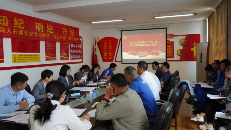 物產(chǎn)汽貿(mào)公司黨支部召開2024年第五次學(xué)習(xí)（擴(kuò)大）會(huì)暨“知敬畏、存戒懼、守底線”專題研討會(huì)議