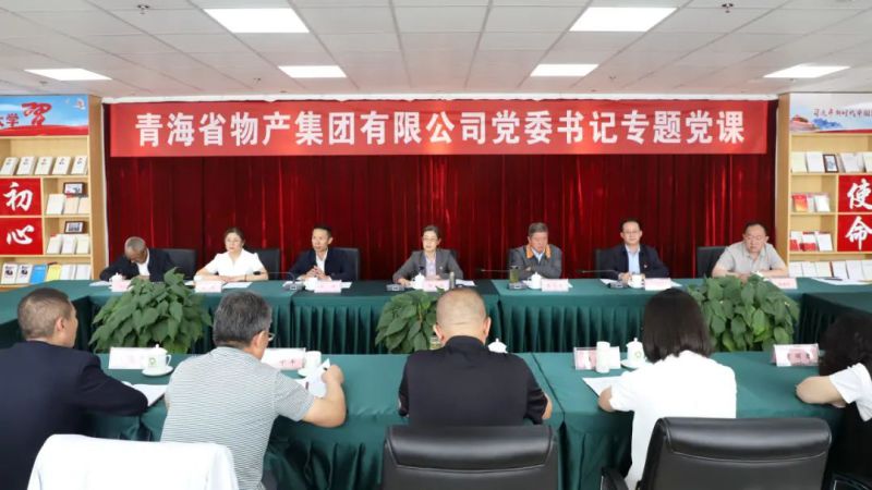 省物產(chǎn)集團黨委舉辦“慶七一、頌黨恩、建新功”聯(lián)合主題黨日活動