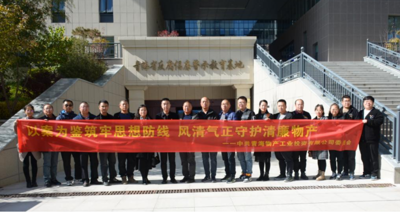 工投黨委、團支部與配送黨委、團支部聯(lián)合開展 “以案為鑒筑牢思想防線 風清氣正守護清廉物產(chǎn)” 主題黨日團日活動