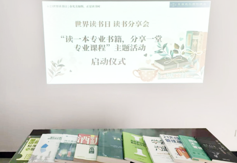 書香啟智 閱見未來——青海昆侖國際酒店舉辦“讀一本專業(yè)書籍、分享一堂專業(yè)課程” 主題活動