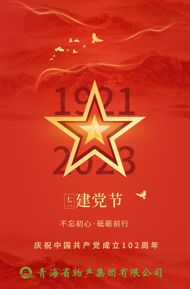 熱烈慶祝中國(guó)共產(chǎn)黨成立102周年！