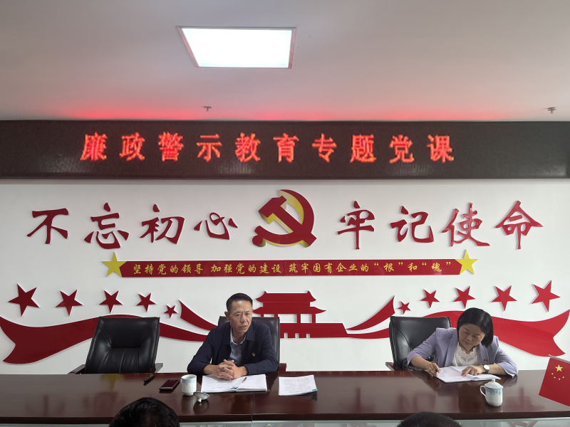 中共青海物產(chǎn)現(xiàn)代物流投資管理有限公司支部委員會  警示教育入人心   廉潔自律守初心  --集團(tuán)黨委委員、紀(jì)委書記講授廉政警示教育專題黨課