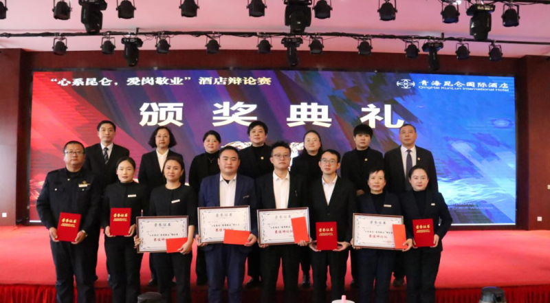 青海昆侖國際酒店舉辦“心系昆侖，愛崗敬業(yè)”辯論賽