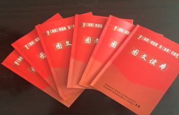 物產(chǎn)配送公司黨委編印《中國(guó)共產(chǎn)黨廉潔自律準(zhǔn)則、中國(guó)共產(chǎn)黨紀(jì)律處分條例》圖文讀本