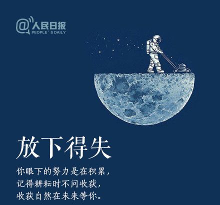 輕裝上陣，重新出發(fā)，愿不負(fù)春的耕耘，夏的拼搏